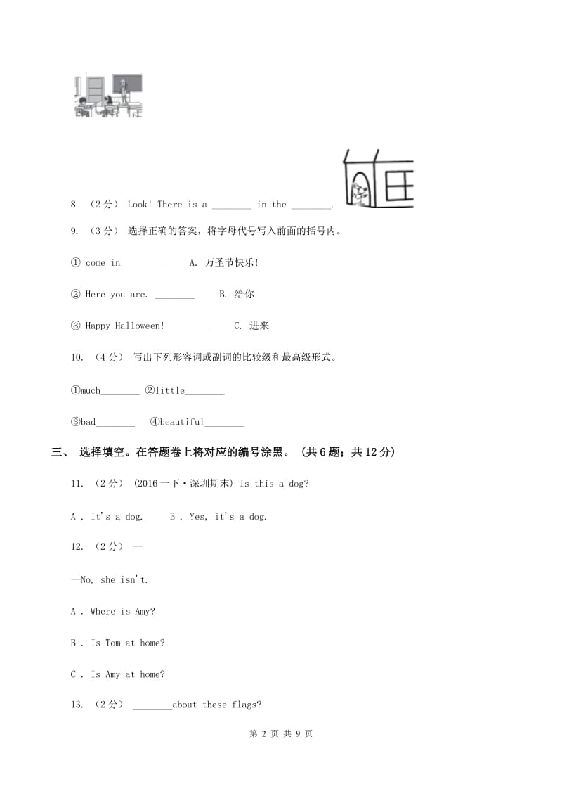 新人教版2019-2020学年度小学英语四年级上学期期末复习卷B卷_第2页