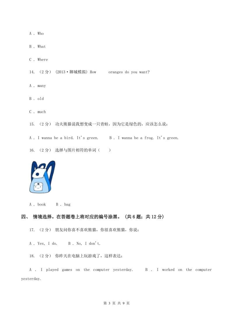 新人教版2019-2020学年度小学英语四年级上学期期末复习卷B卷_第3页