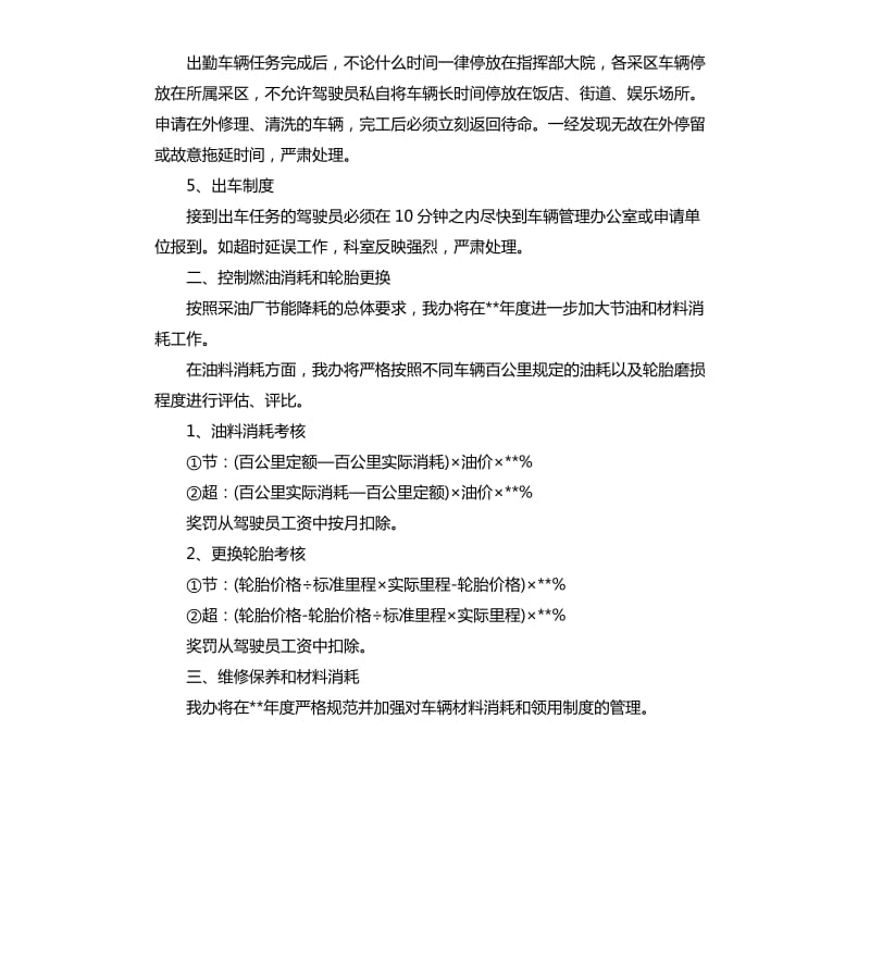 车队安全员周计划.docx_第2页