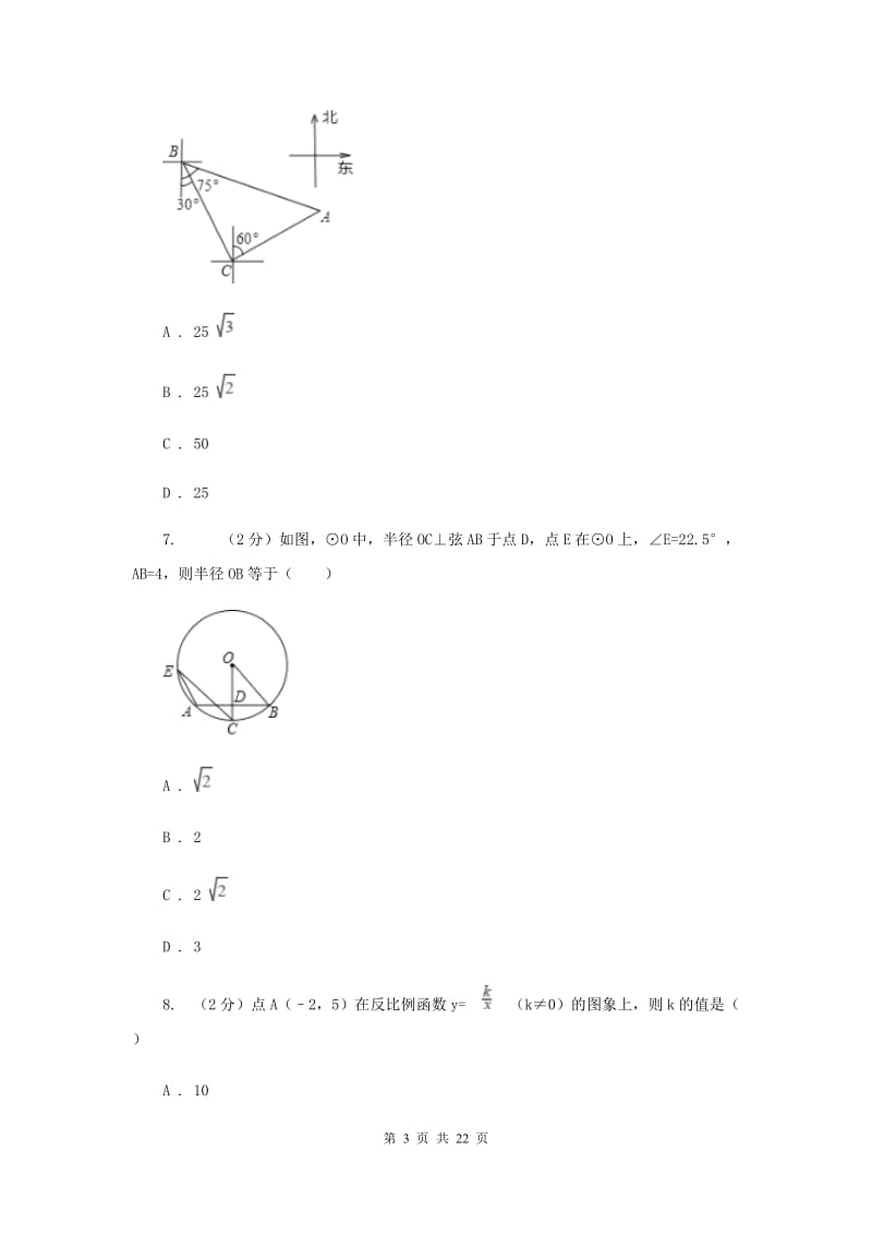 山东省中考数学二模试卷A卷_第3页