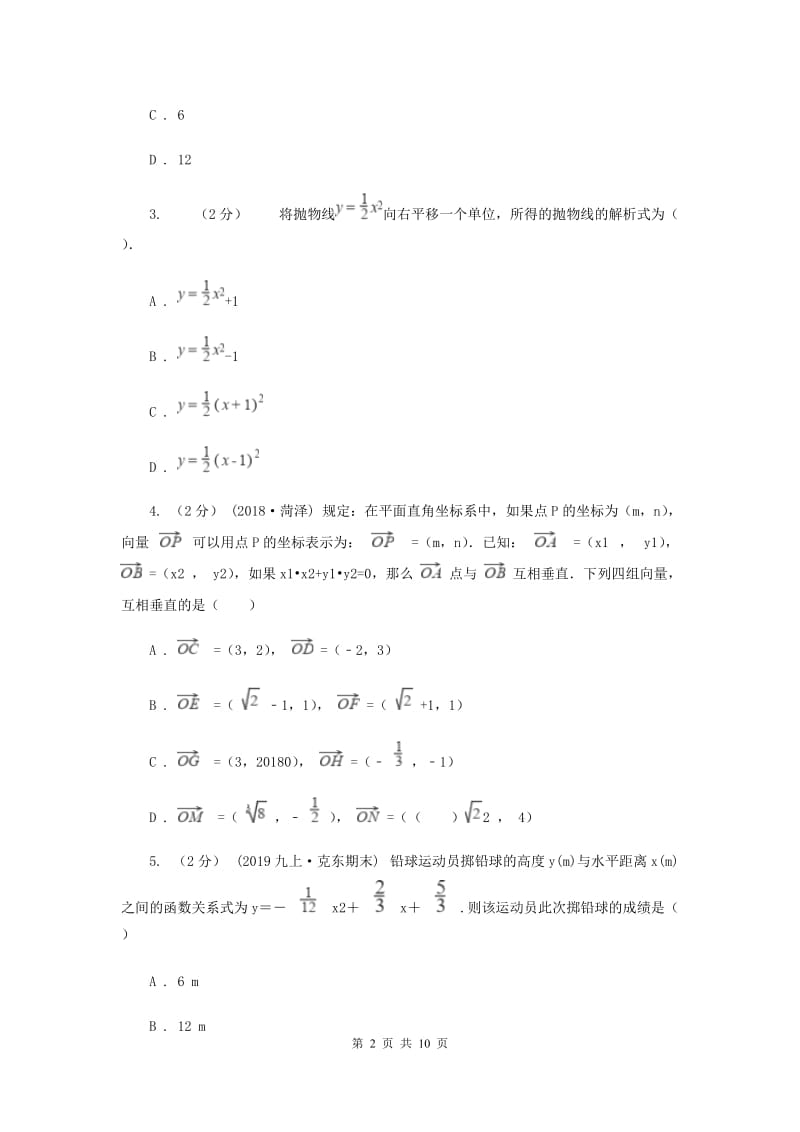 冀人版中考数学一模试卷 A卷_第2页