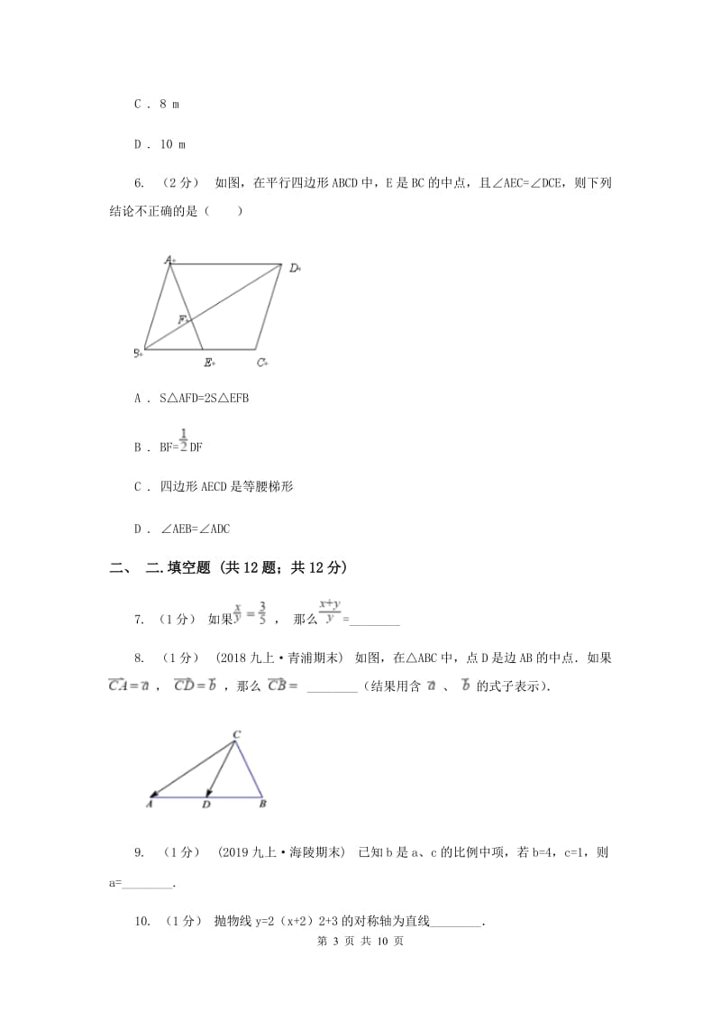 冀人版中考数学一模试卷 A卷_第3页