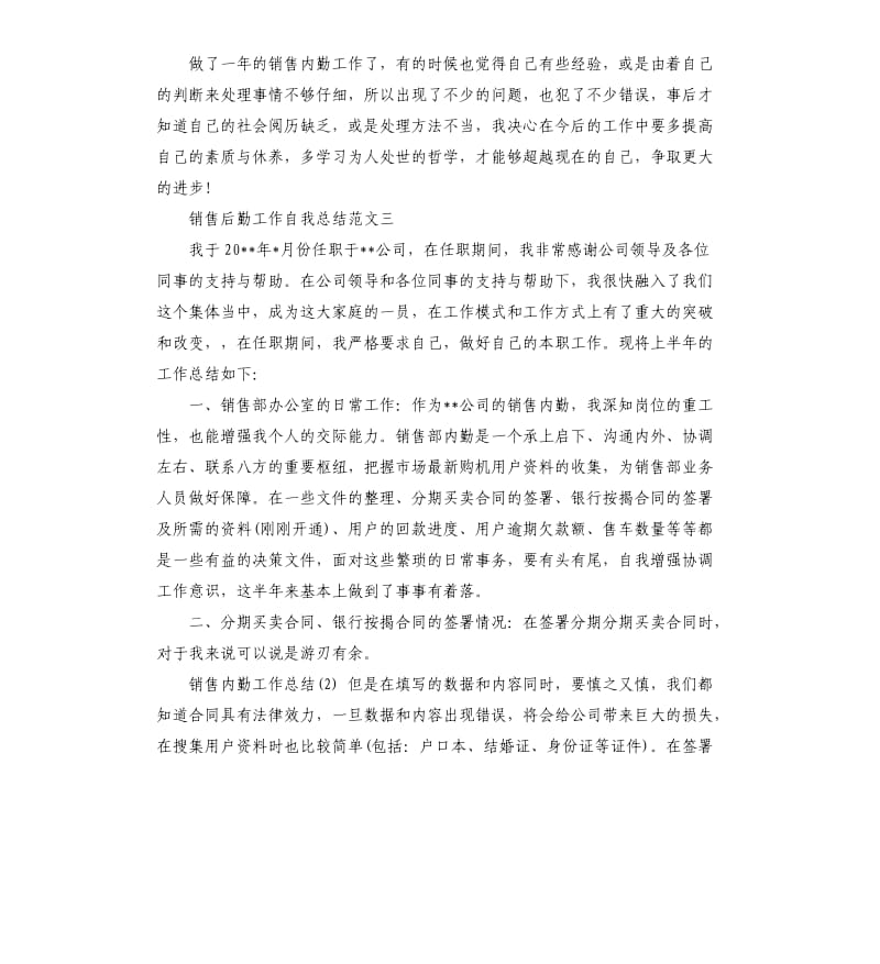 销售后勤工作自我总结.docx_第3页