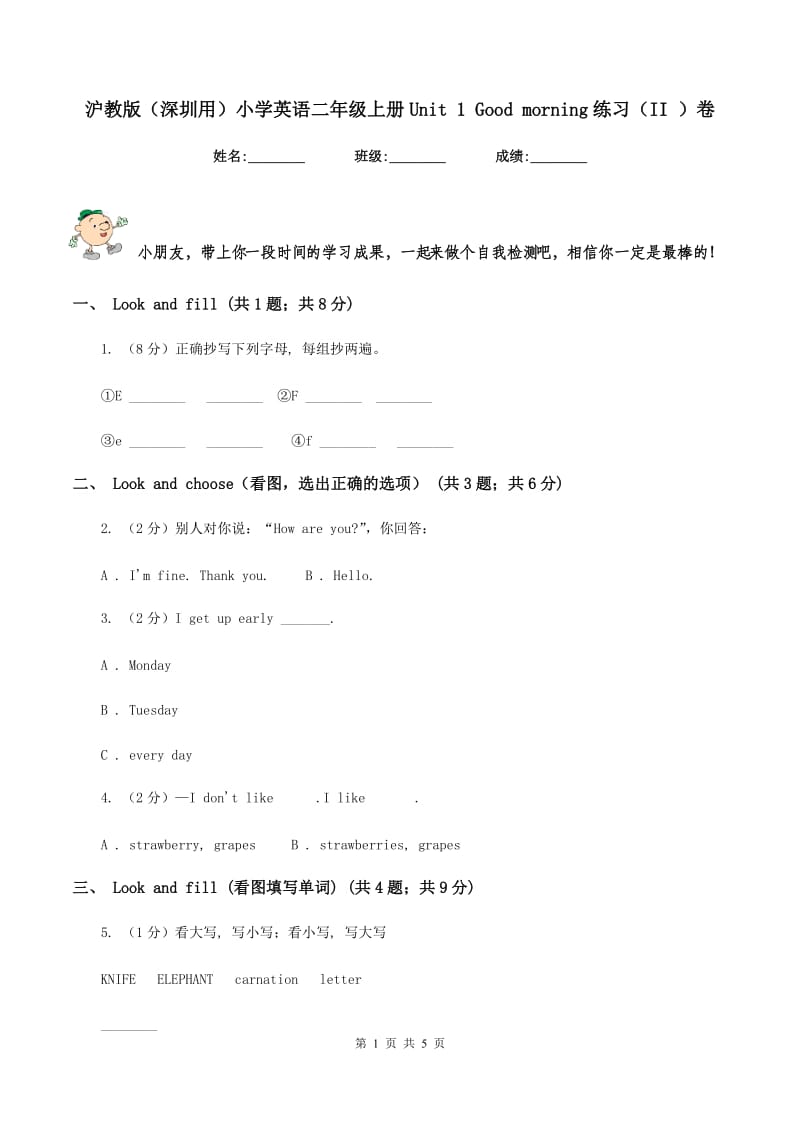 沪教版（深圳用）小学英语二年级上册Unit 1 Good morning练习（II ）卷_第1页