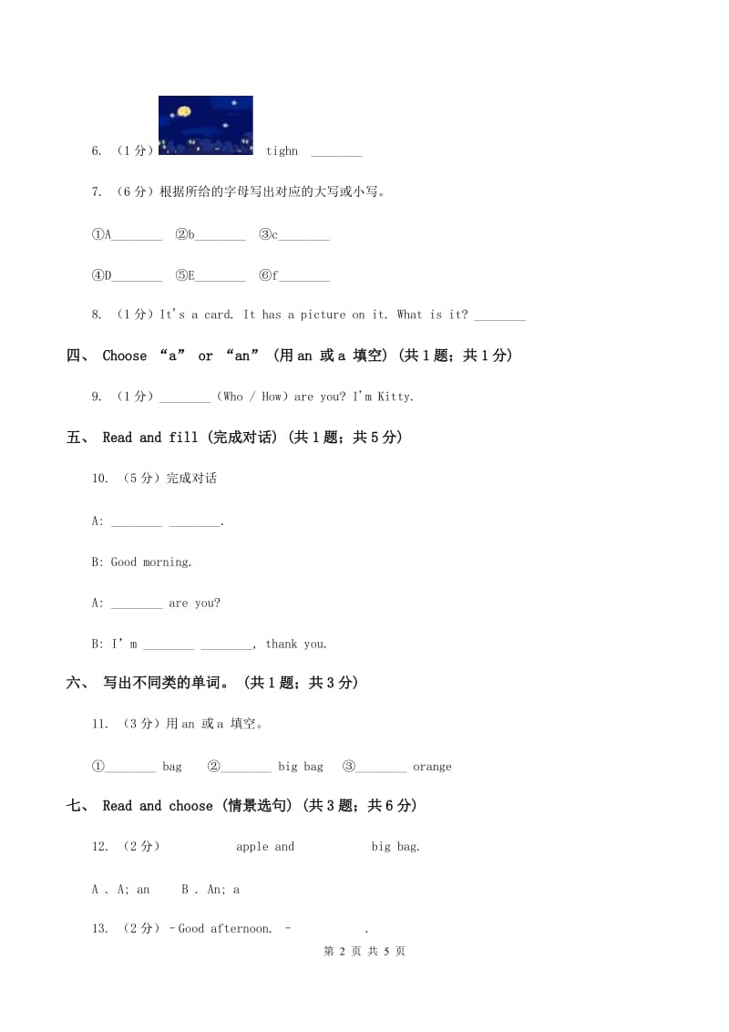 沪教版（深圳用）小学英语二年级上册Unit 1 Good morning练习（II ）卷_第2页