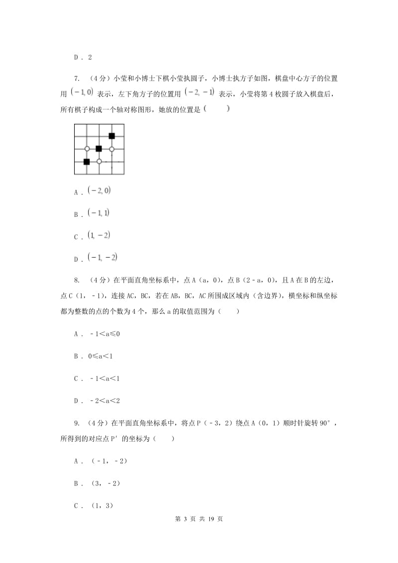 湘教版2020年中考数学预测卷（I）卷_第3页