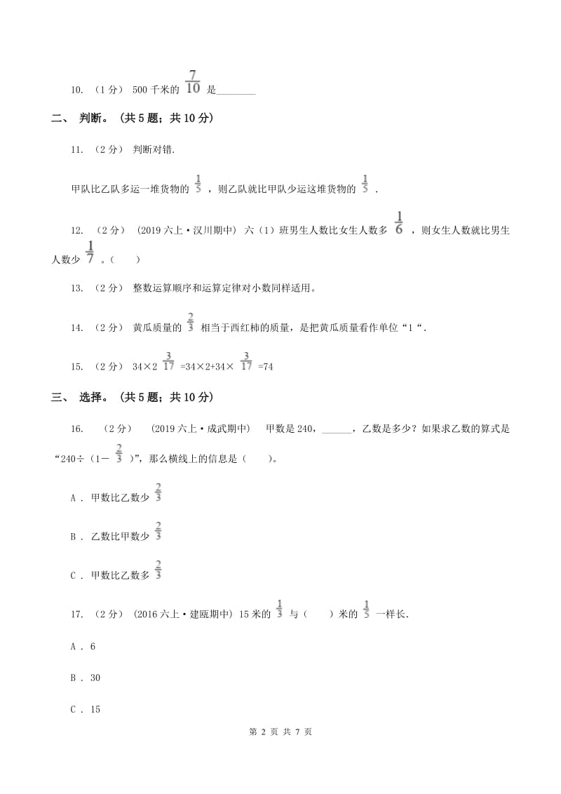 北师大版数学六年级上册第二单元 分数混合运算 单元测试卷（二）（I）卷_第2页