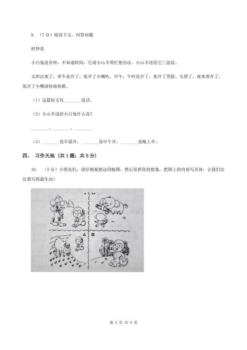 部编版二年级下册语文期中检测卷A卷_第3页