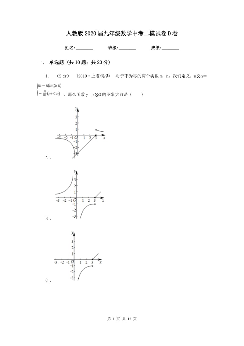 人教版2020届九年级数学中考二模试卷 D卷_第1页