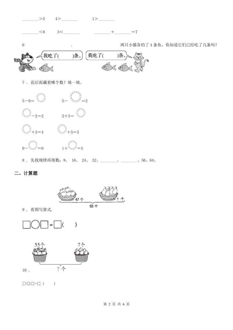 2019-2020学年人教版一年级上册期中考试数学试卷D卷新版_第2页