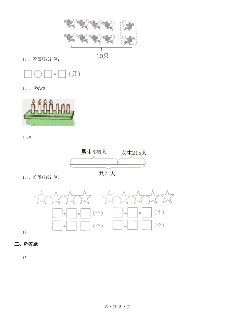 2019-2020学年人教版一年级上册期中考试数学试卷D卷新版_第3页