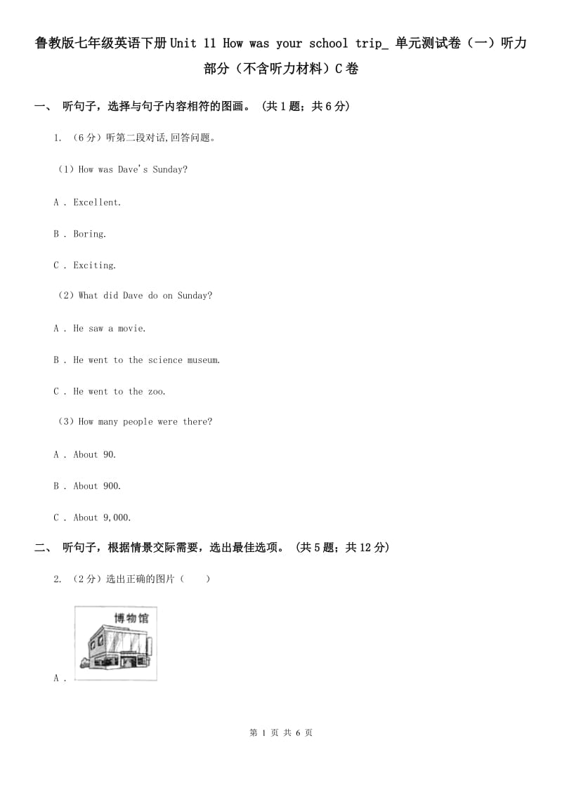 鲁教版七年级英语下册Unit 11 How was your school trip_ 单元测试卷（一）听力部分（不含听力材料）C卷_第1页