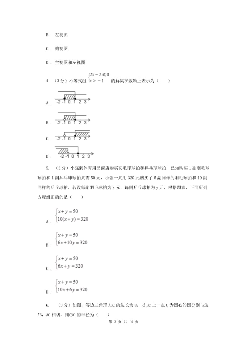 西师大版2020年中考数学考试试卷G卷_第2页