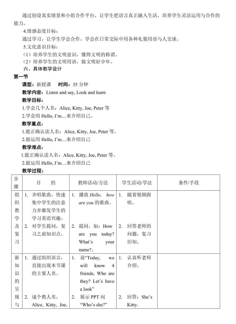 上海牛津英语三年级教案_第2页