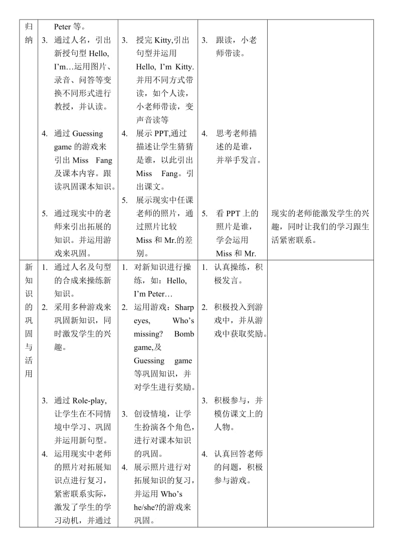 上海牛津英语三年级教案_第3页