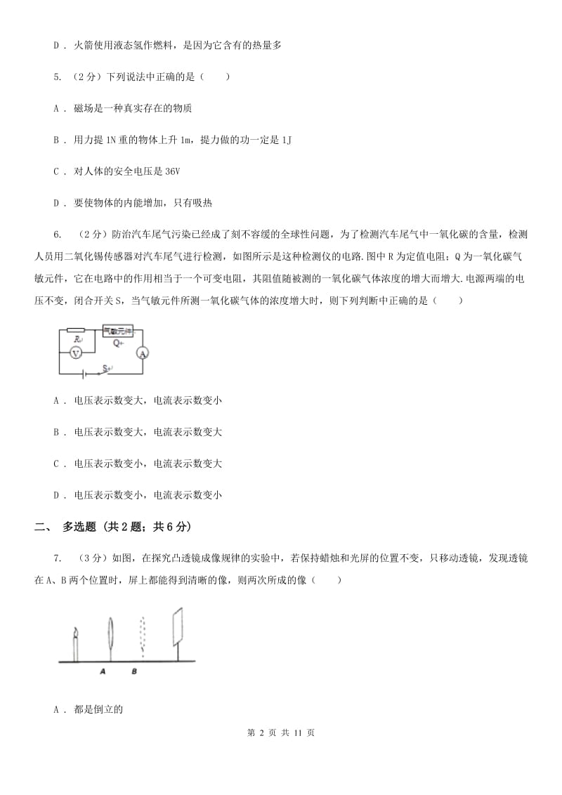 四川省2020年中考物理一模试卷D卷_第2页