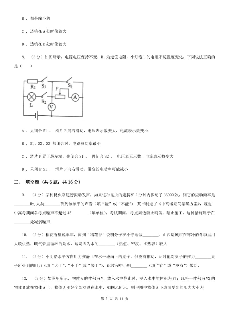 四川省2020年中考物理一模试卷D卷_第3页