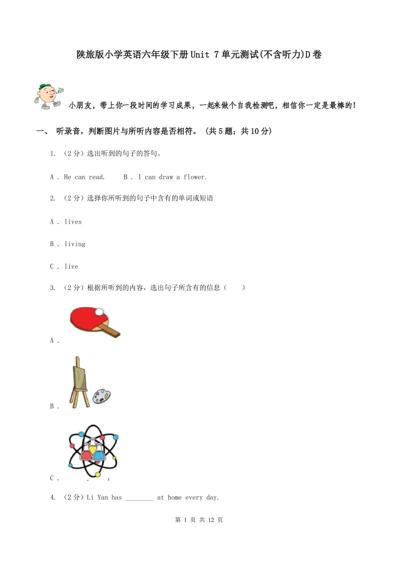 陕旅版小学英语六年级下册Unit 7单元测试(不含听力)D卷_第1页