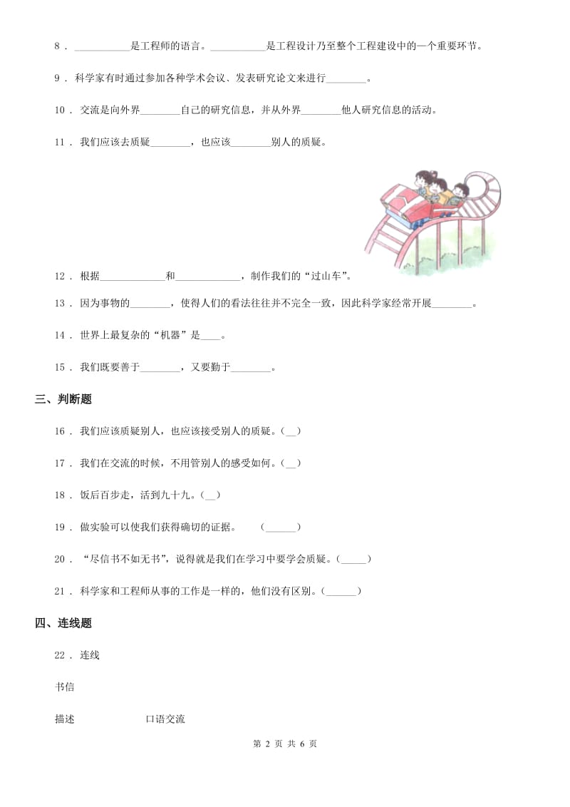 2019-2020年度苏教版科学五年级下册第六单元测试卷（I）卷_第2页