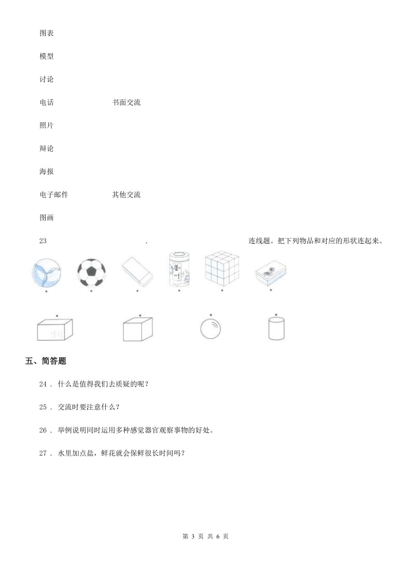 2019-2020年度苏教版科学五年级下册第六单元测试卷（I）卷_第3页