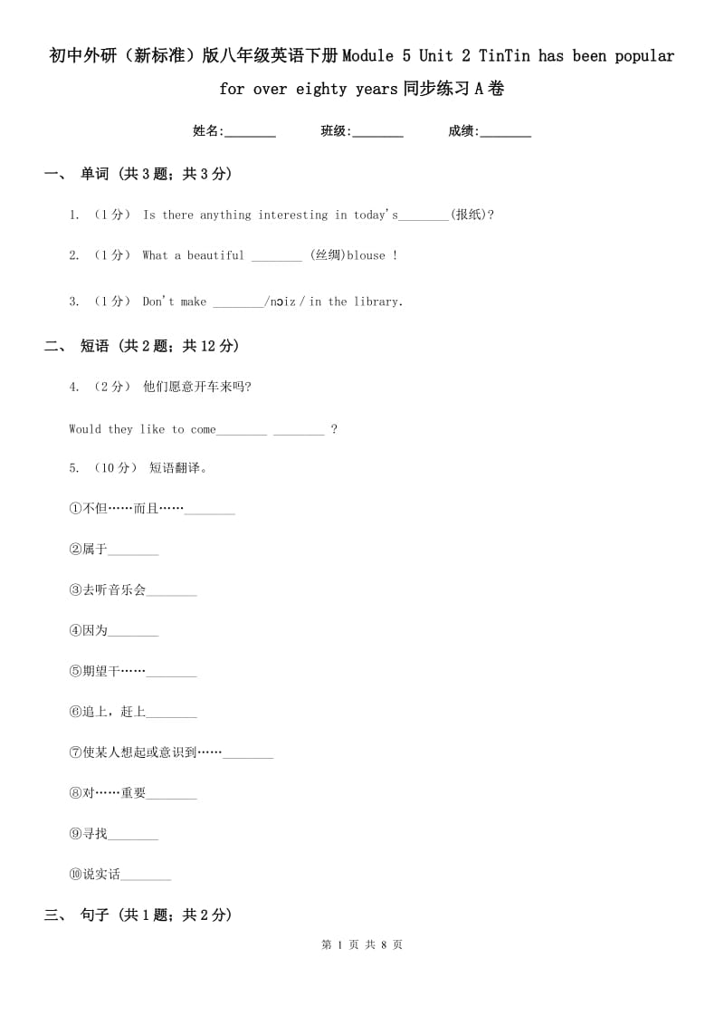 初中外研（新标准）版八年级英语下册Module 5 Unit 2 TinTin has been popular for over eighty years同步练习A卷_第1页