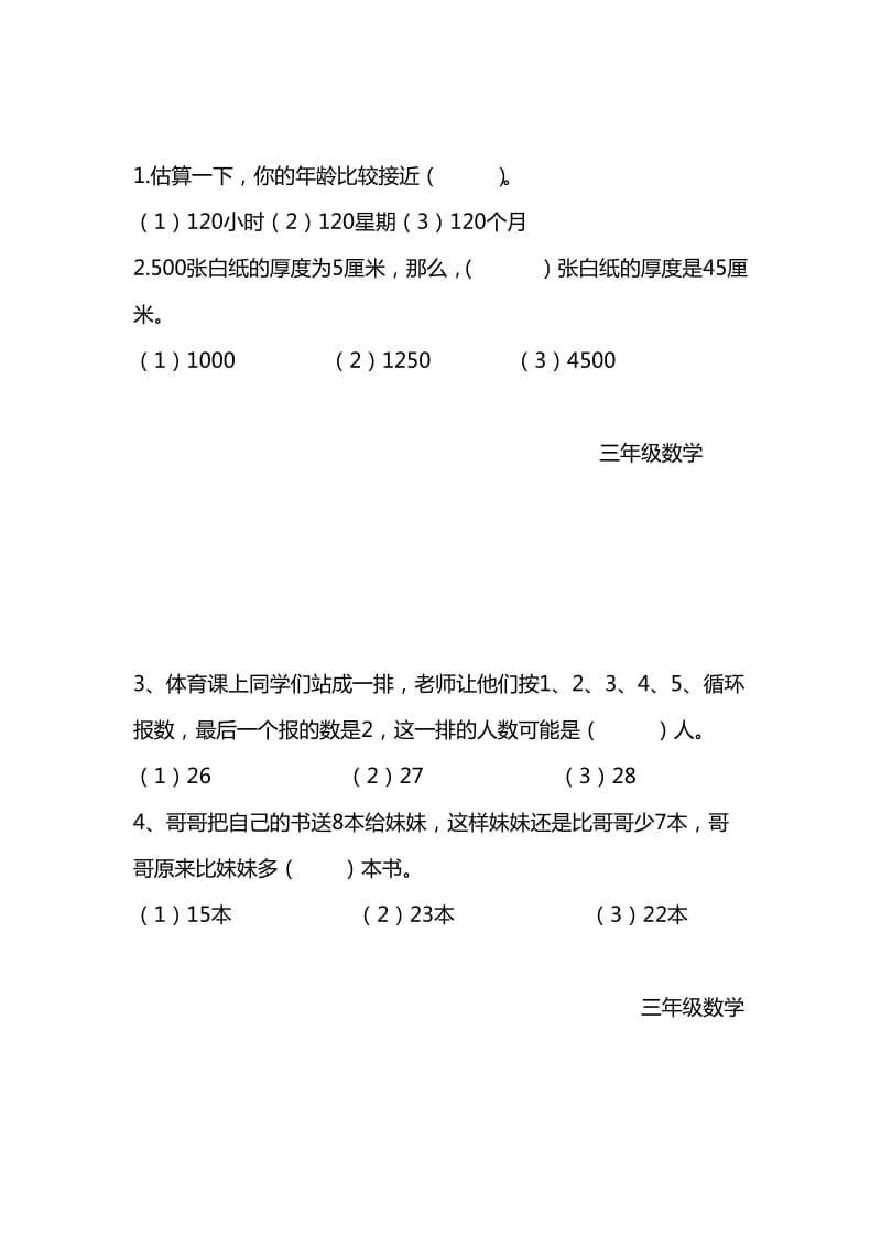 三年级趣味数学题和答案_第1页