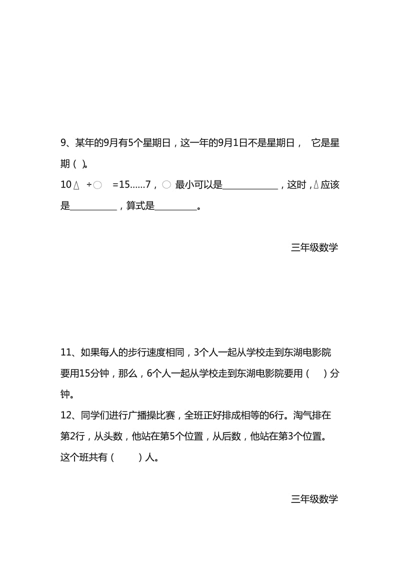 三年级趣味数学题和答案_第3页