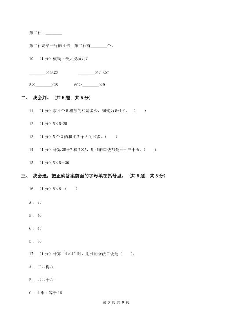 部编版2019-2020学年二年级上学期数学期中考试试卷B卷_第3页