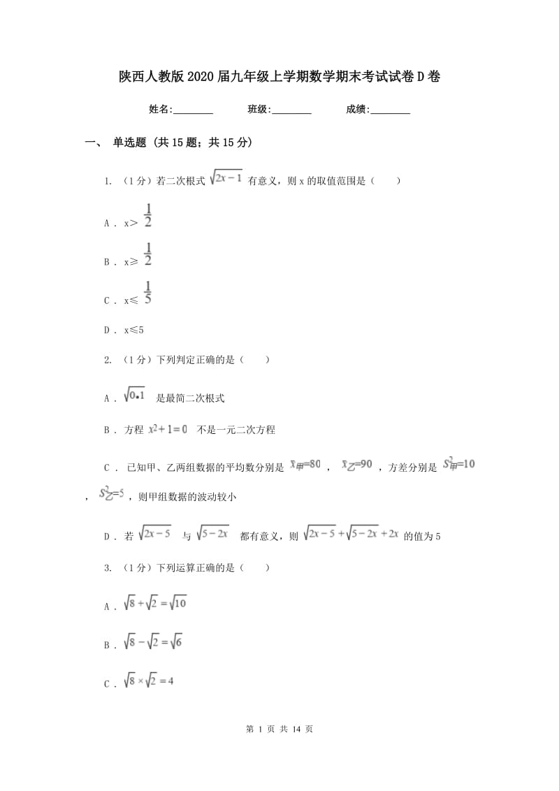 陕西人教版2020届九年级上学期数学期末考试试卷 D卷_第1页