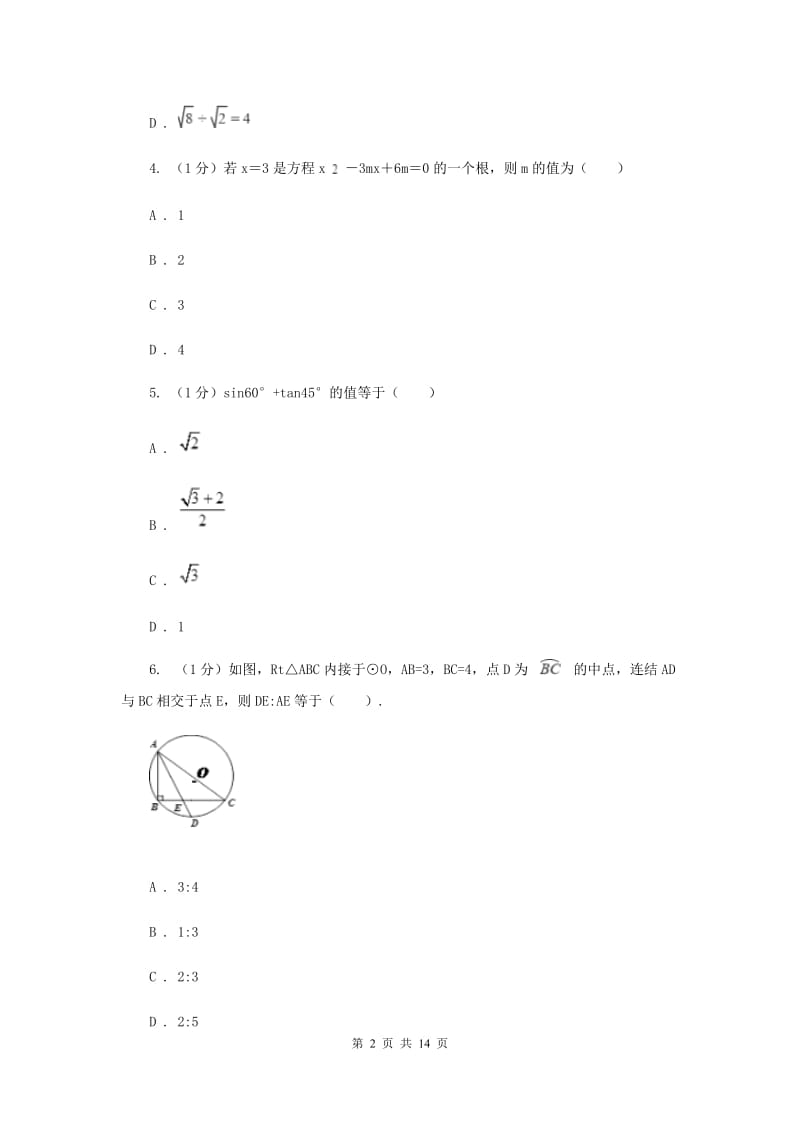 陕西人教版2020届九年级上学期数学期末考试试卷 D卷_第2页