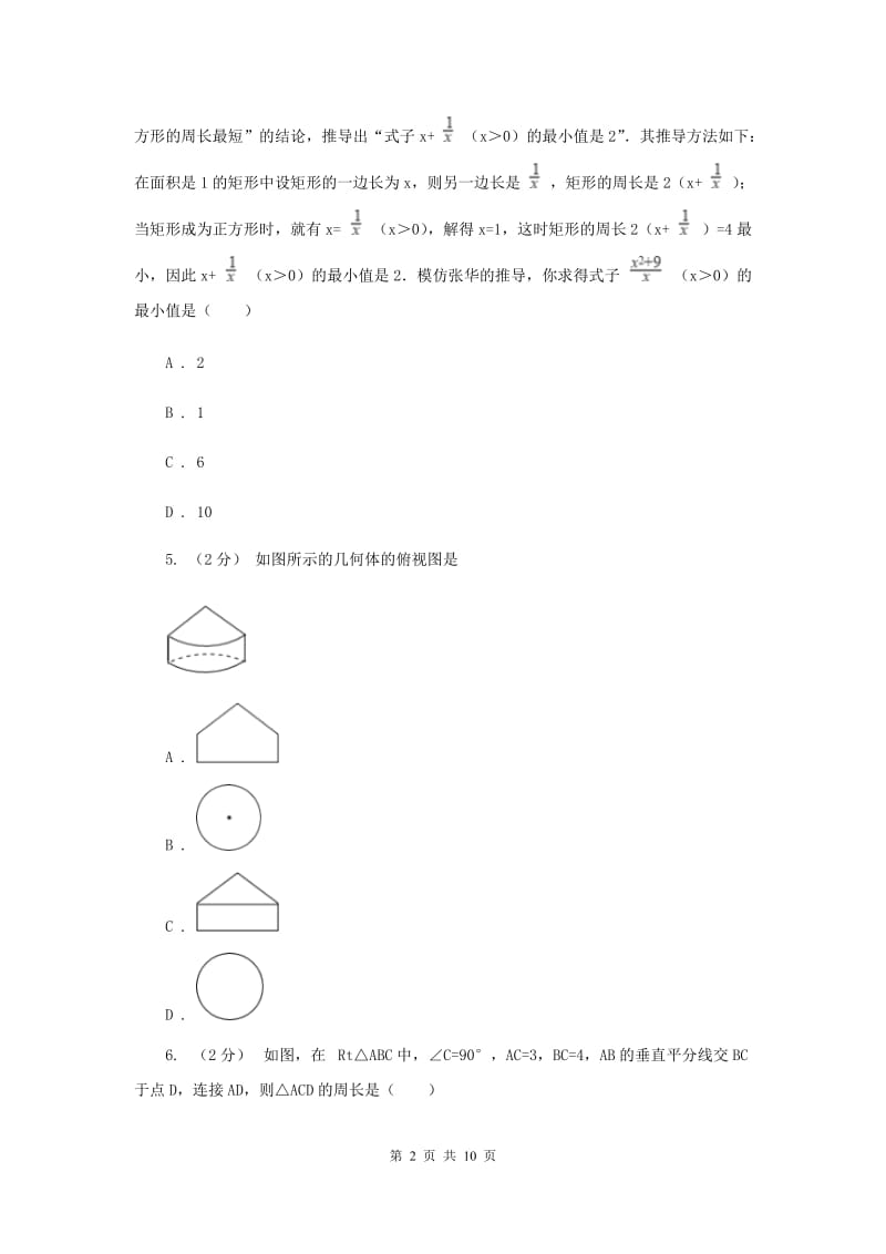 人教版二中2020届九年级上学期数学期末考试试卷D卷_第2页