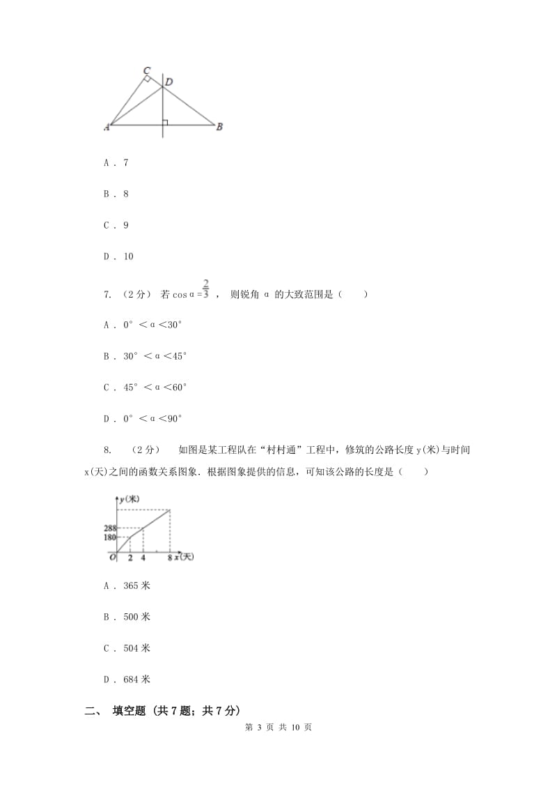 人教版二中2020届九年级上学期数学期末考试试卷D卷_第3页