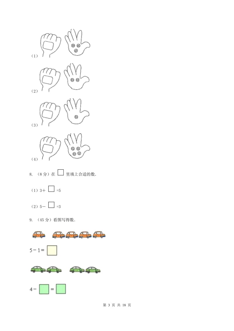 西师大版一年级数学上学期期末复习专练一：0～5的认识和加减法C卷_第3页