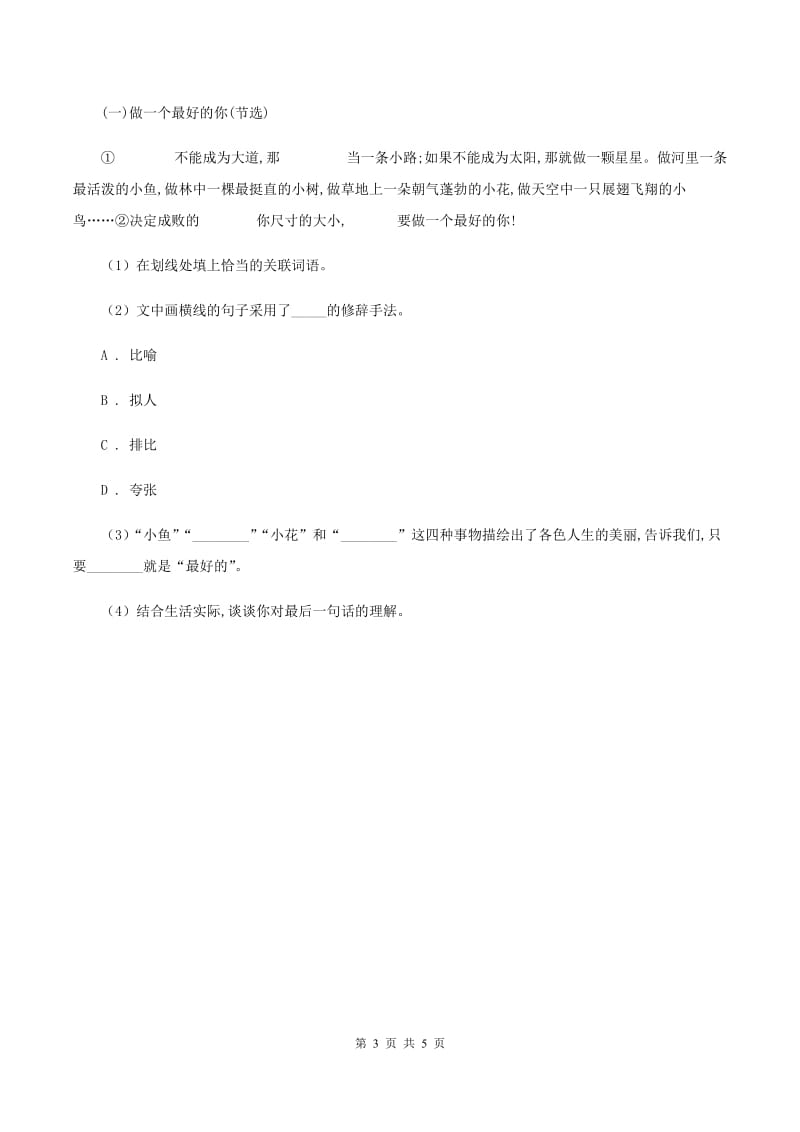 部编版小学语文一年级下册课文1 3 一个接一个同步练习D卷_第3页