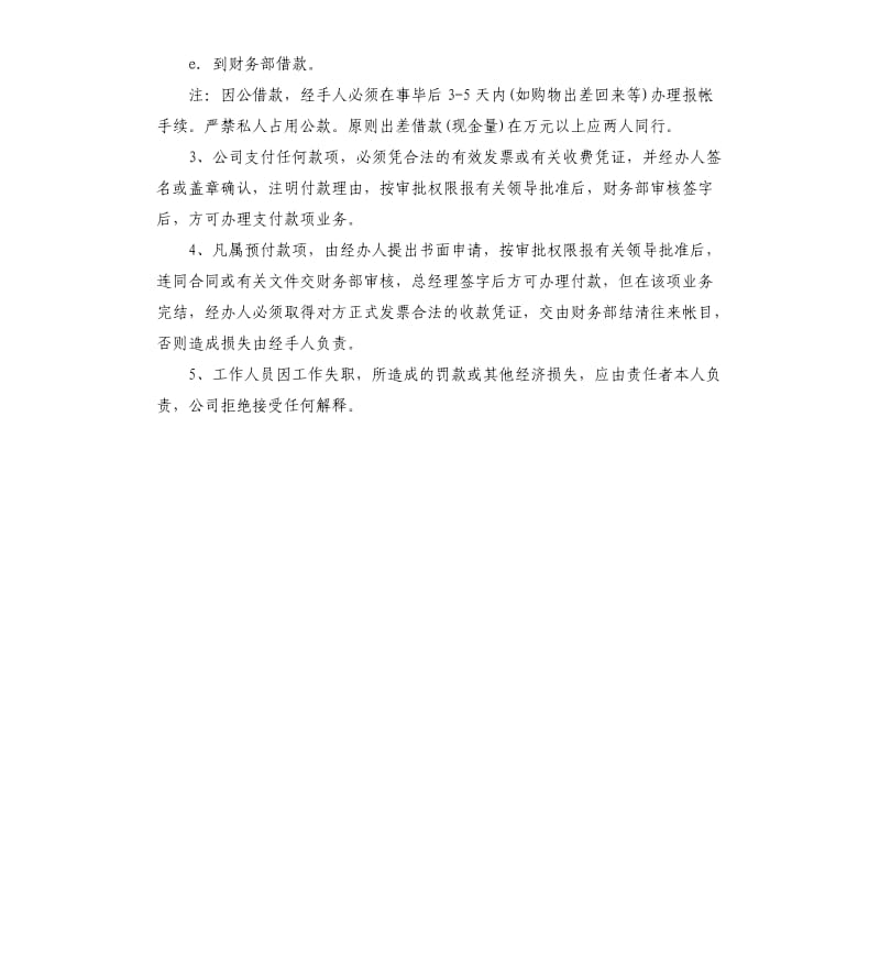 资金管理制度.docx_第3页