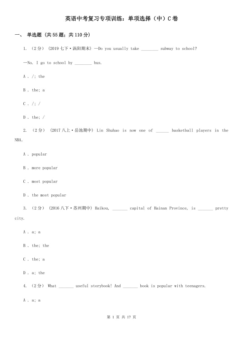 英语中考复习专项训练：单项选择（中）C卷_第1页