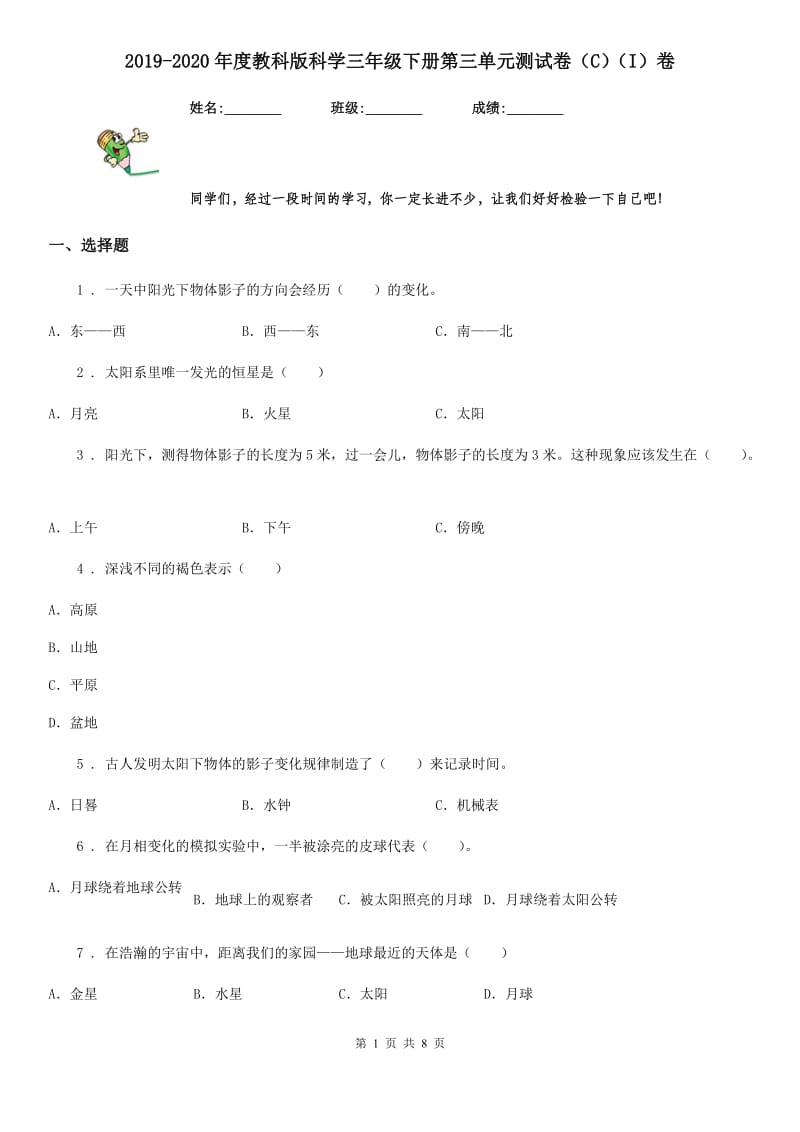 2019-2020年度教科版科学三年级下册第三单元测试卷（C）（I）卷_第1页