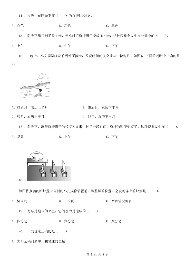 2019-2020年度教科版科学三年级下册第三单元测试卷（C）（I）卷_第3页