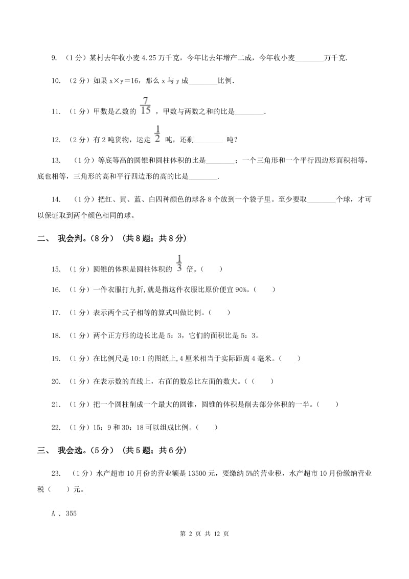 人教统编版2019-2020学年六年级下学期数学期中试卷A卷_第2页