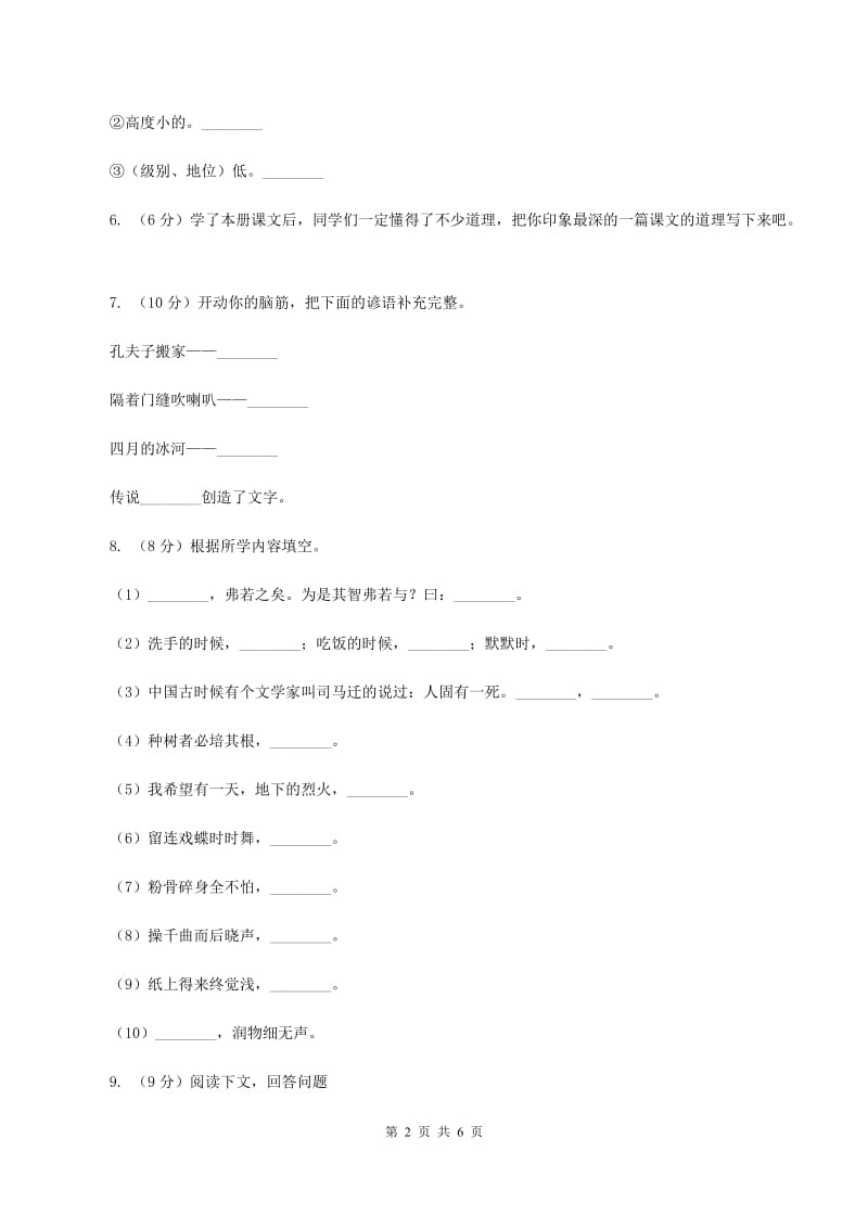 人教统编版2019-2020年二年级上册语文期中试卷(II )卷_第2页