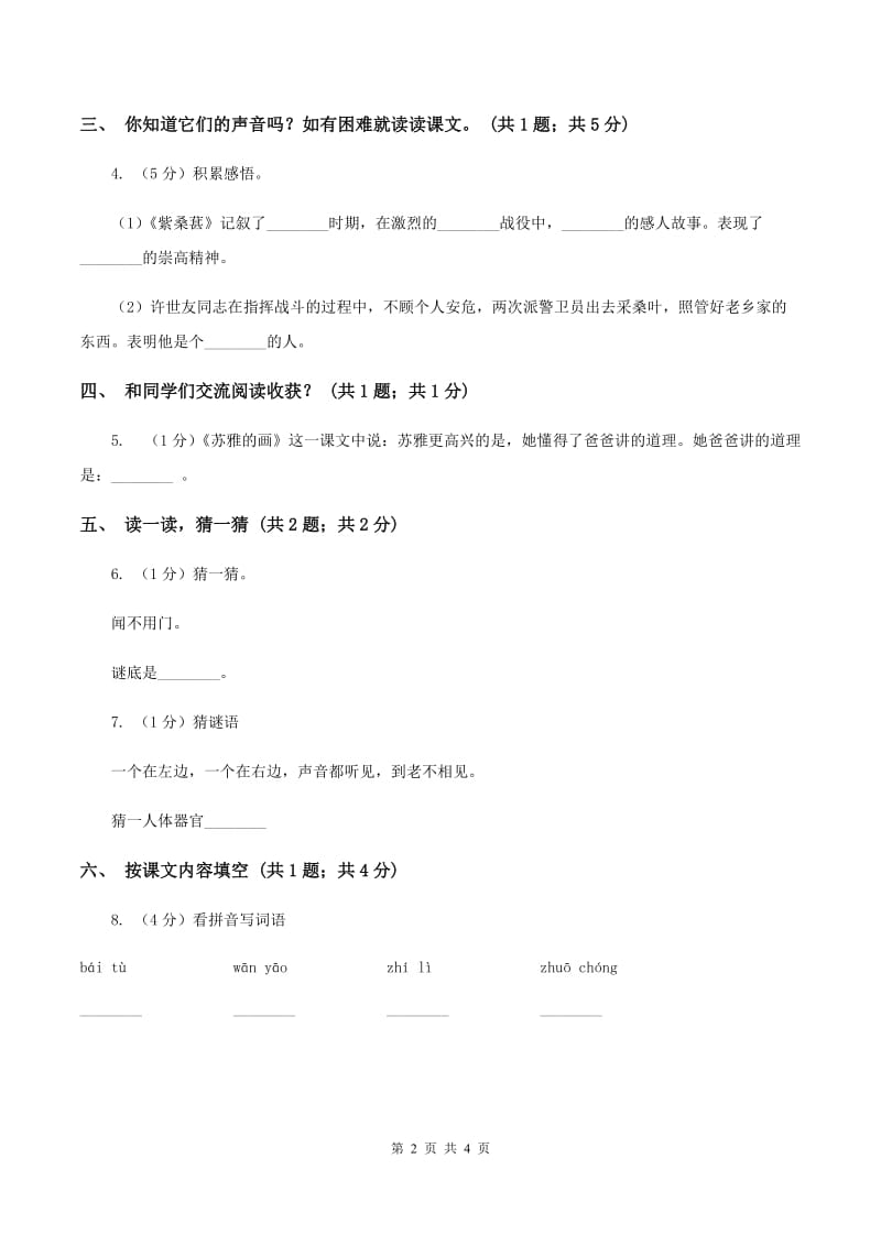 部编版一年级下册课文4 14要下雨了 同步测试(I)卷_第2页