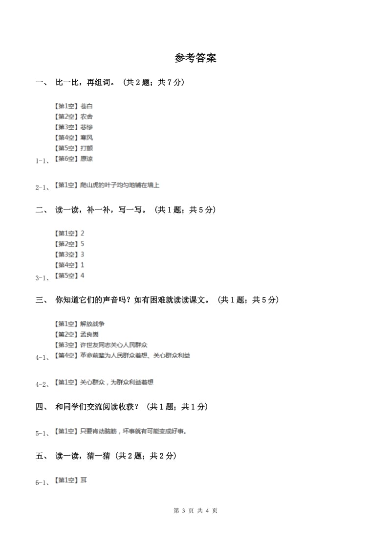 部编版一年级下册课文4 14要下雨了 同步测试(I)卷_第3页