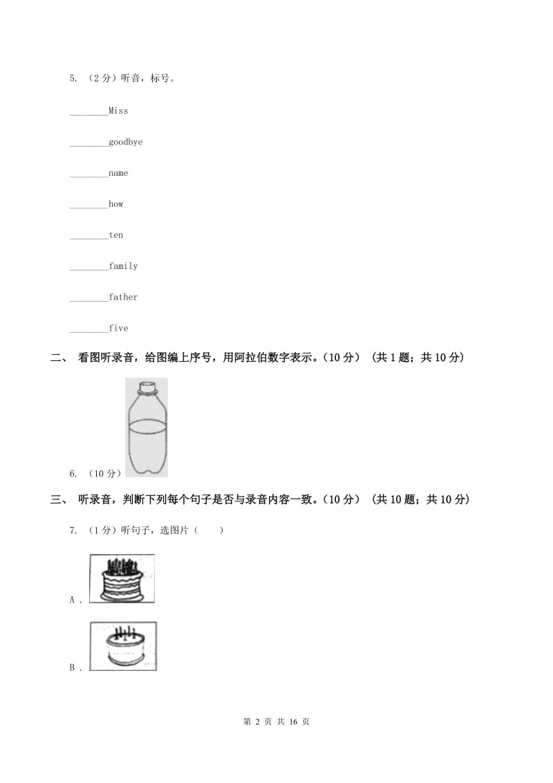 四年级下学期英语期末考试试卷(无听力) C卷_第2页