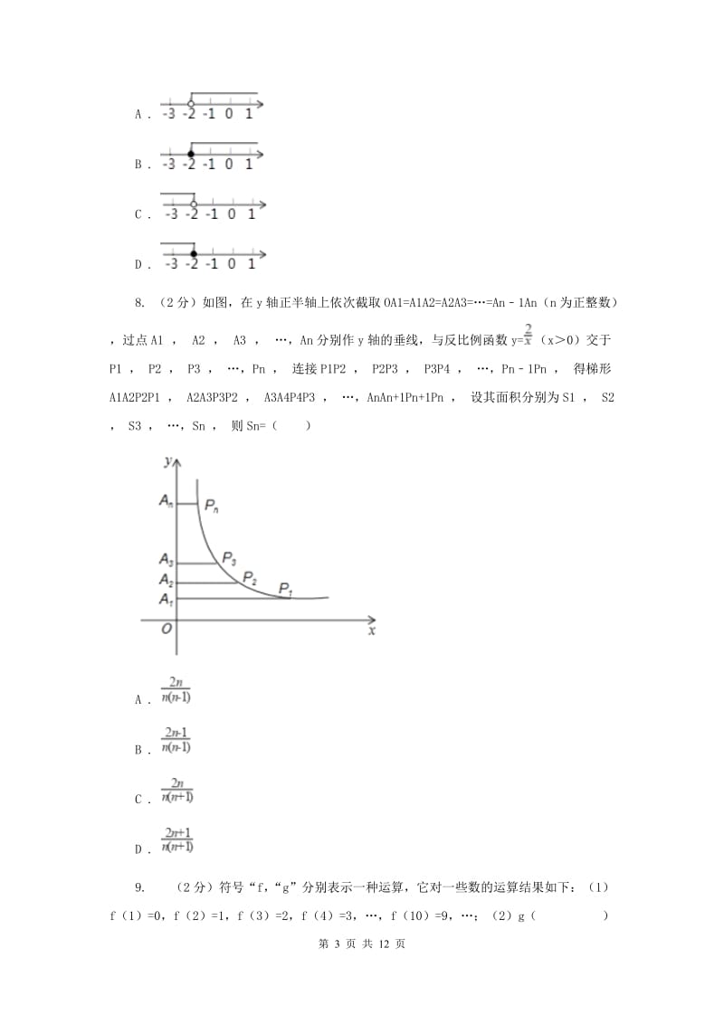 人教版2020届九年级中考数学对点突破模拟试卷（三）D卷_第3页