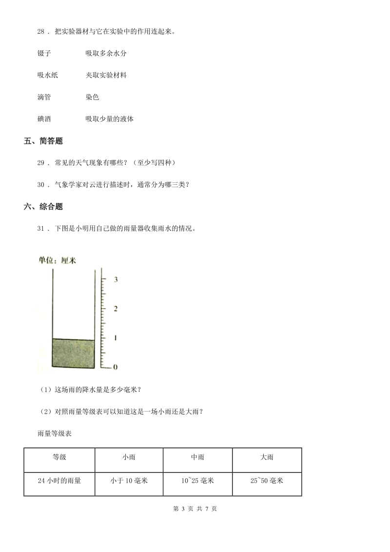 2019-2020年度教科版 科学四年级上册第一单元测试卷D卷_第3页