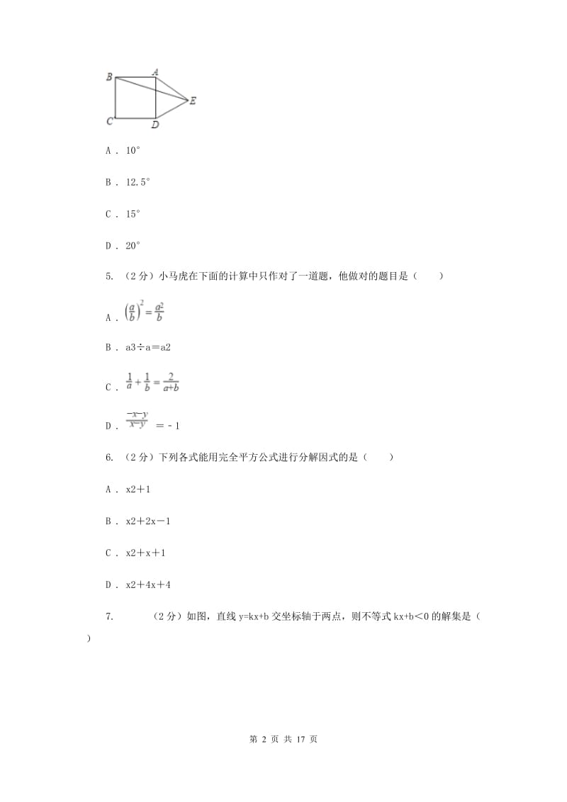北京市九年级上学期数学开学试卷D卷_第2页