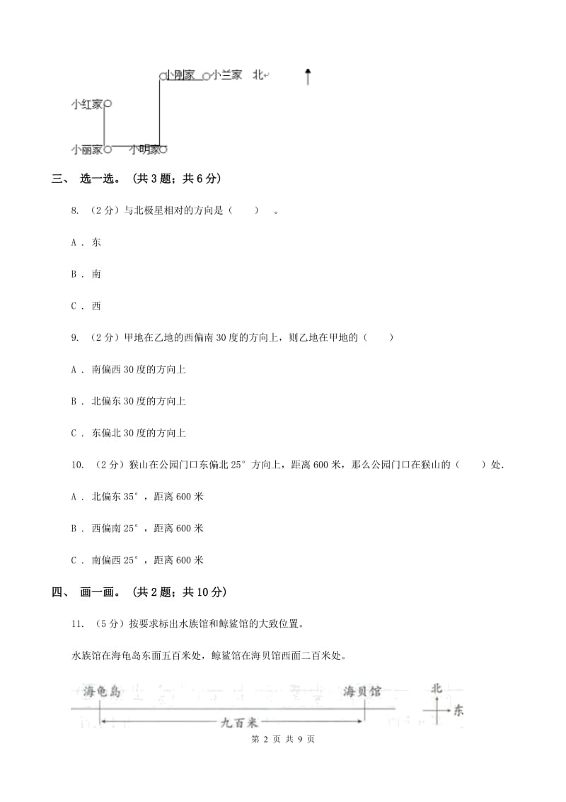 人教版数学六年级上册第二单元 位置与方向(二) 单元测试卷B卷_第2页