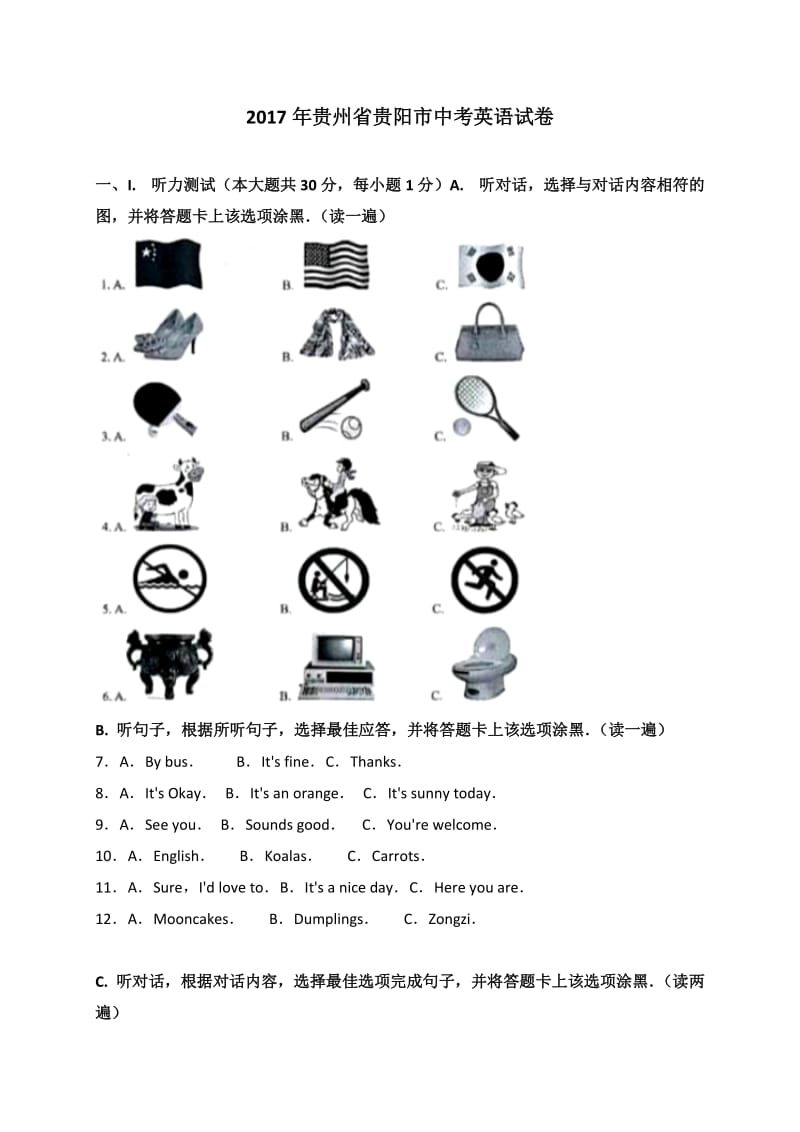 贵阳市2017年中考英语试题含答案解析(Word版)_第1页