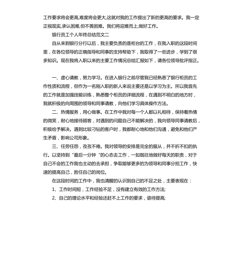 银行员工个人年终总结.docx_第2页