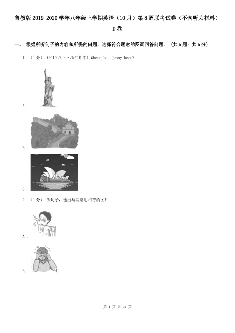 鲁教版2019-2020学年八年级上学期英语（10月）第8周联考试卷（不含听力材料）D卷_第1页